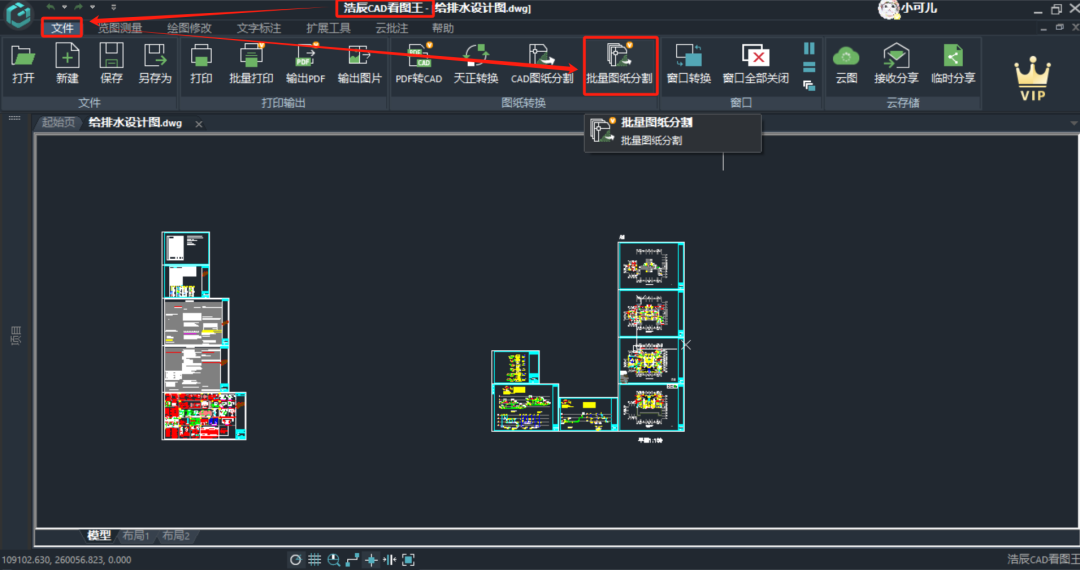 浩辰CAD看图王官方版