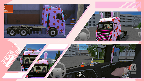 卡车人生(附兑换码)