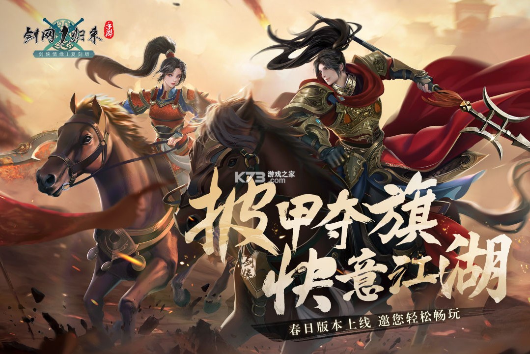 剑网1归来(附攻略)