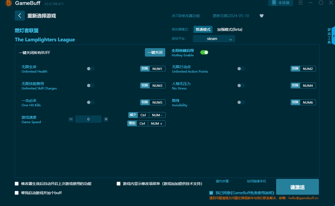 燃灯者联盟七项修改器