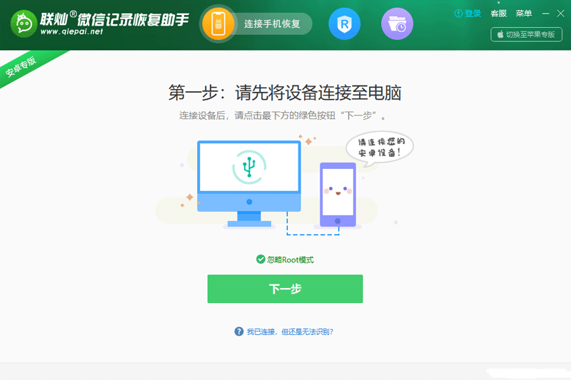 微信记录恢复助手正版