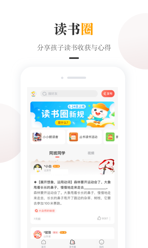 一米阅读家长(app)