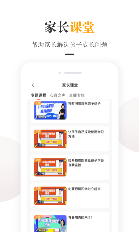 一米阅读家长(app)