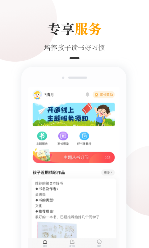 一米阅读家长(app)