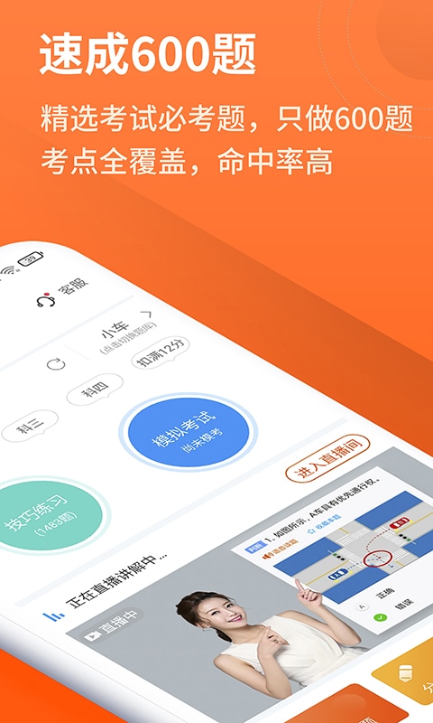 安行驾考免费版