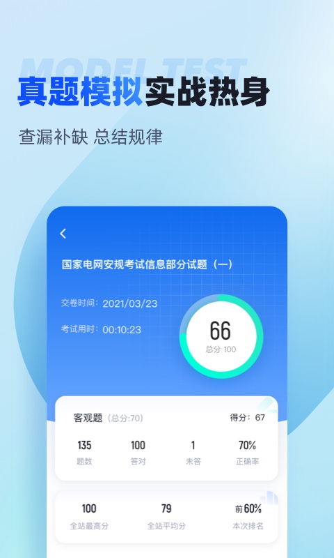 国家电网安规考试聚题库(app)