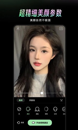 美颜通最新版本