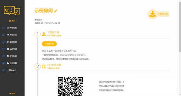 弹幕派最新版