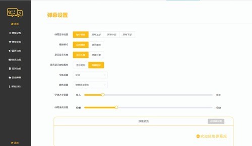 弹幕派最新版