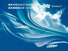 雨林木风64位win7万能版|Windows7旗舰版64位 v2024.02下载