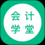 会计学堂优化版