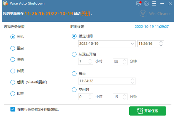 Wise Auto Shutdown(自动关机软件)