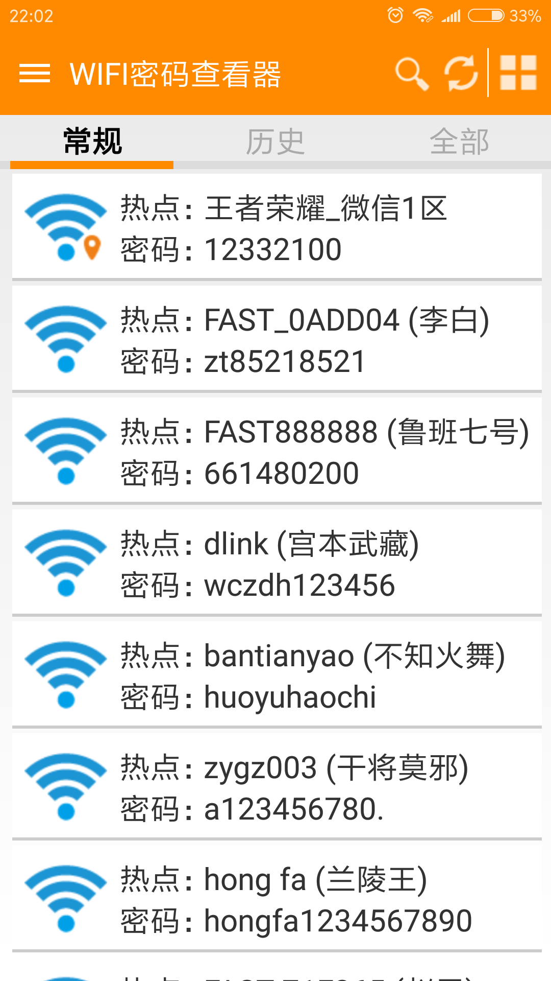 WiFi密码查看器(app)