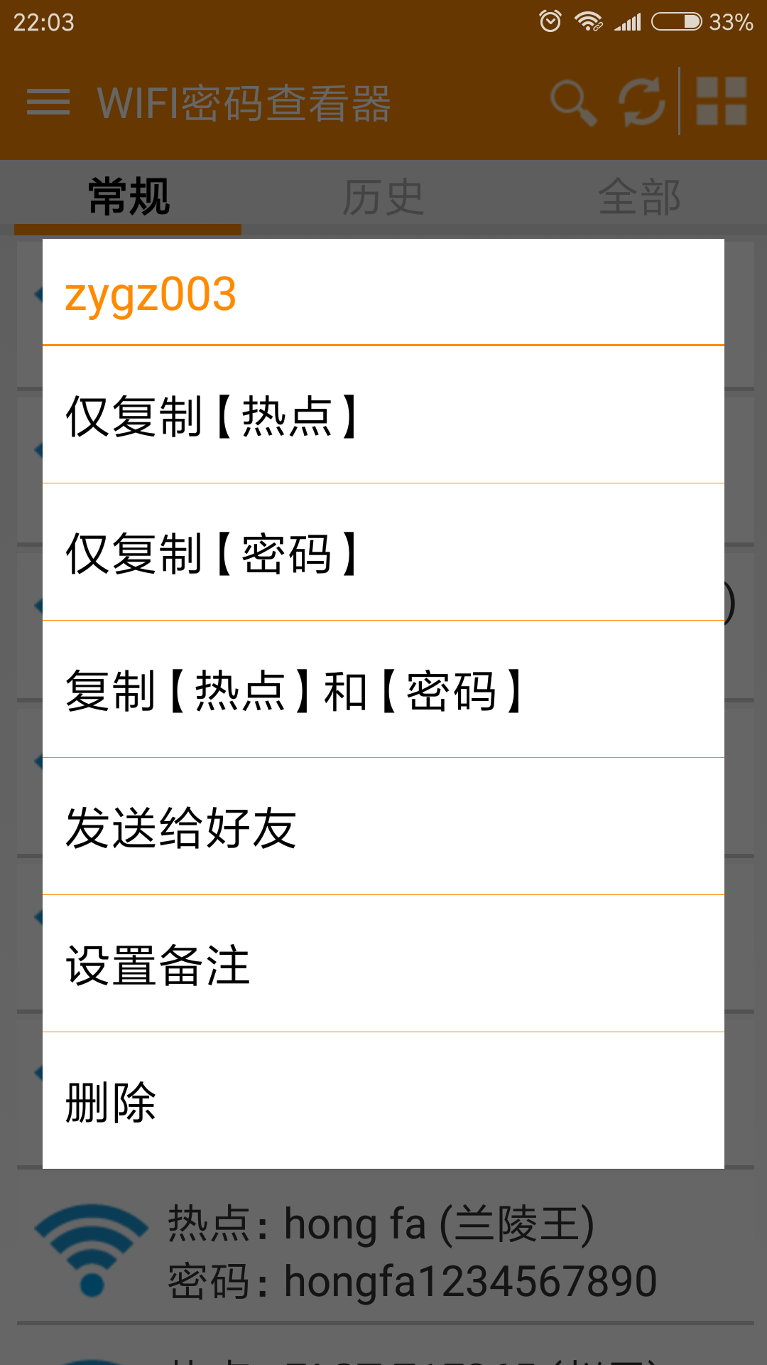 WiFi密码查看器(app)