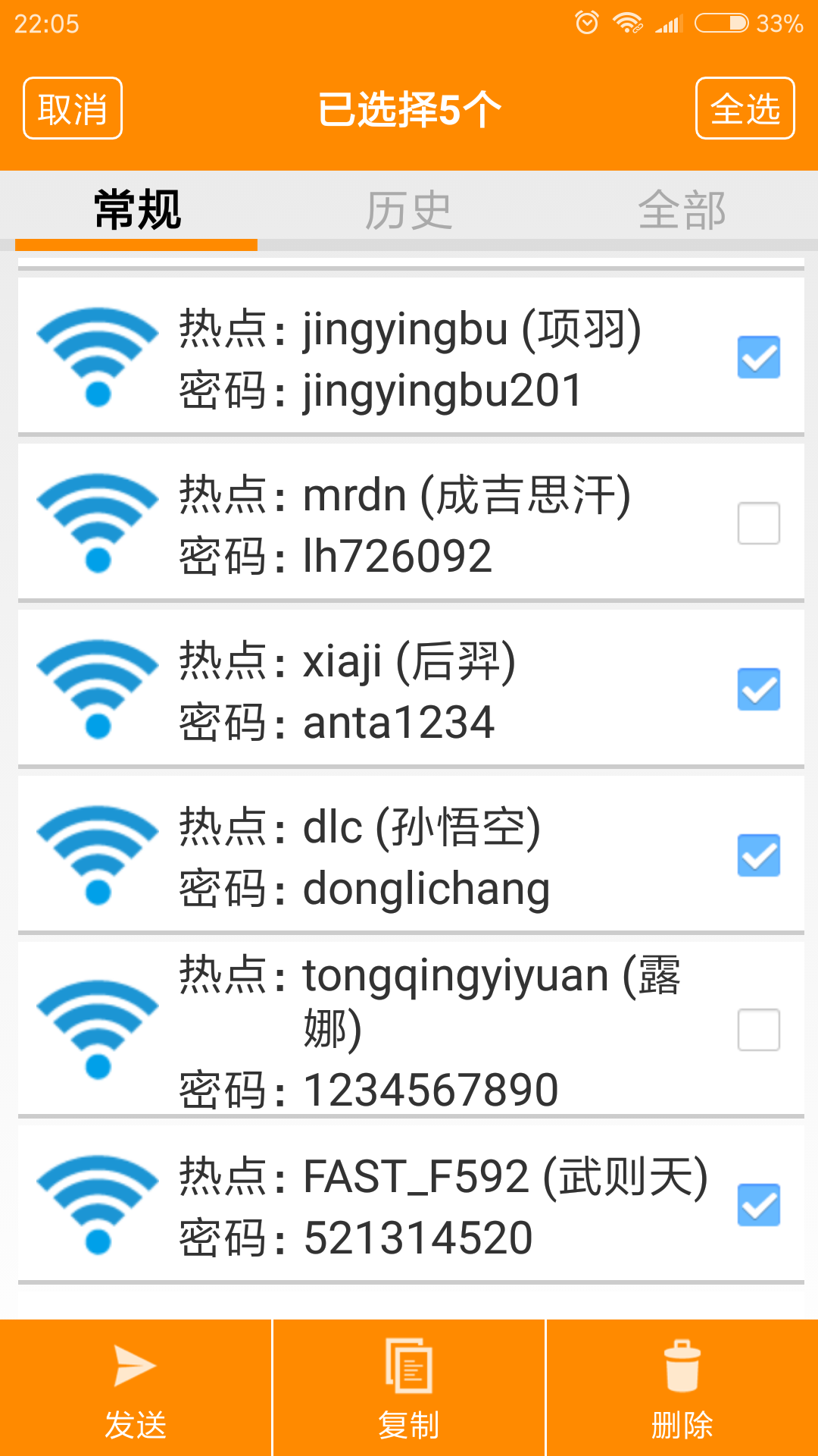 WiFi密码查看器(app)