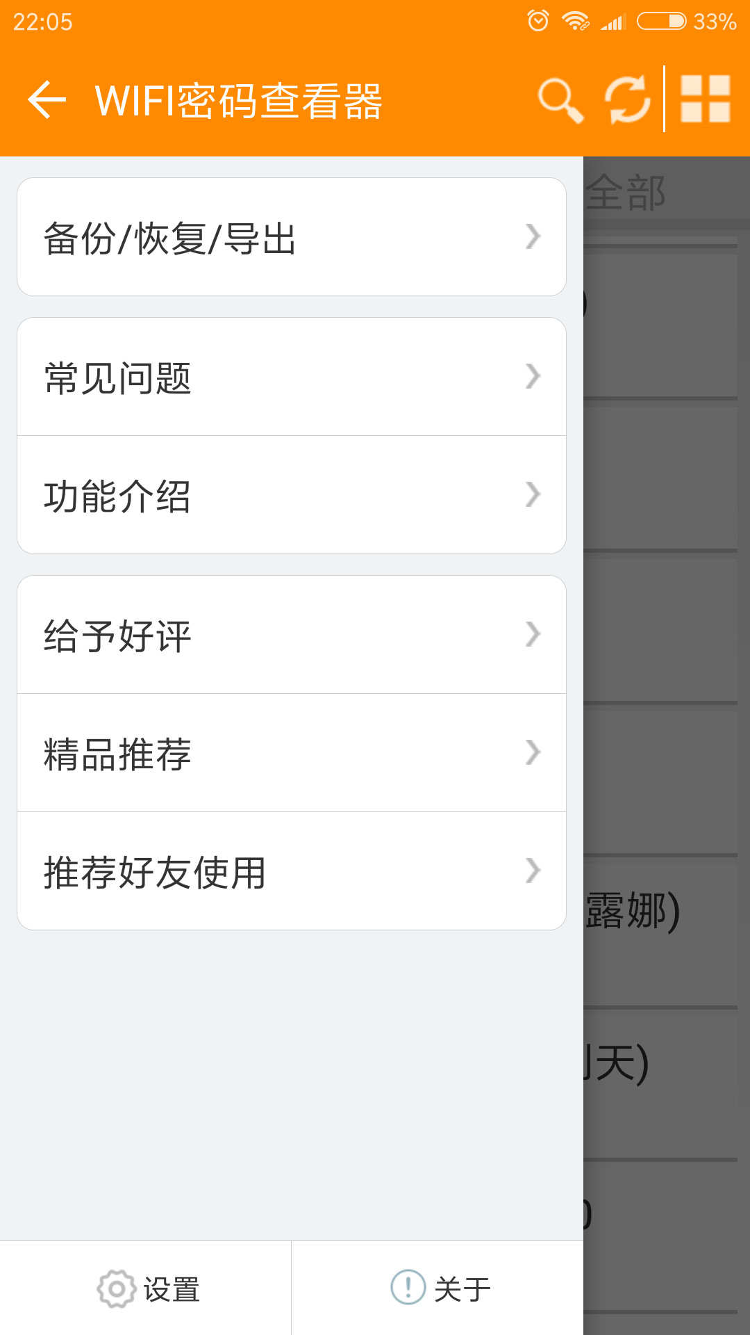 WiFi密码查看器(app)