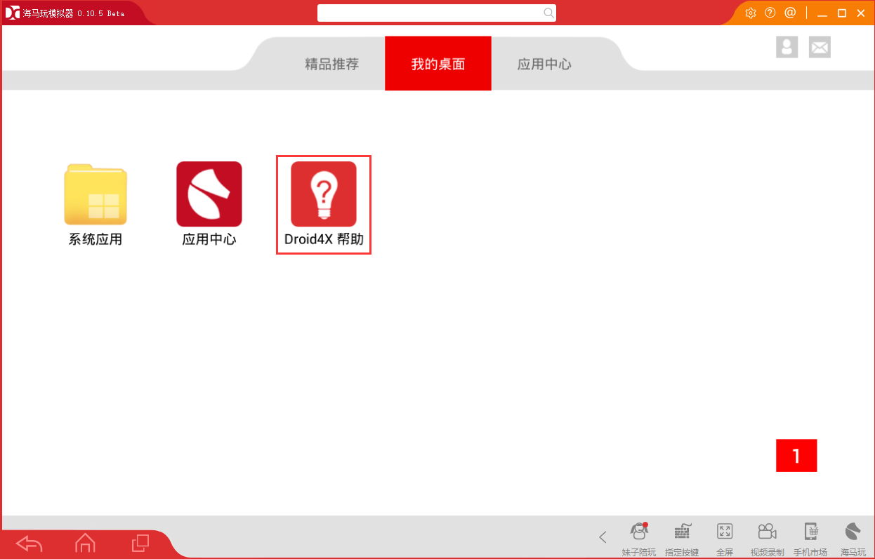 海马玩模拟器纯净版