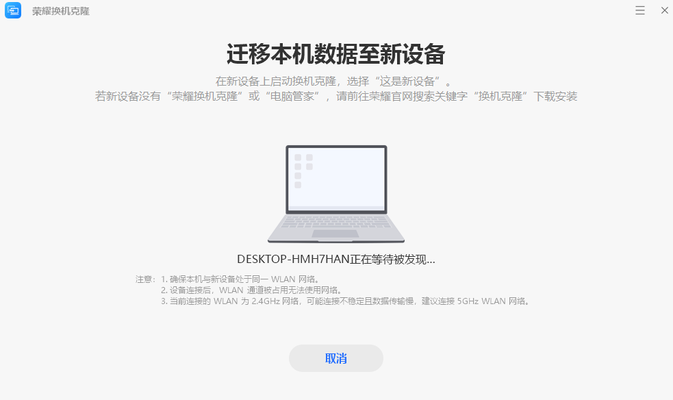 荣耀换机克隆标准版
