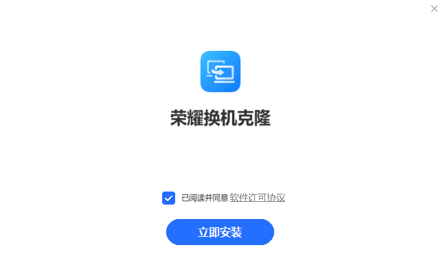 荣耀换机克隆标准版