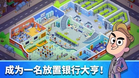 银河大亨IdleBankTycoon