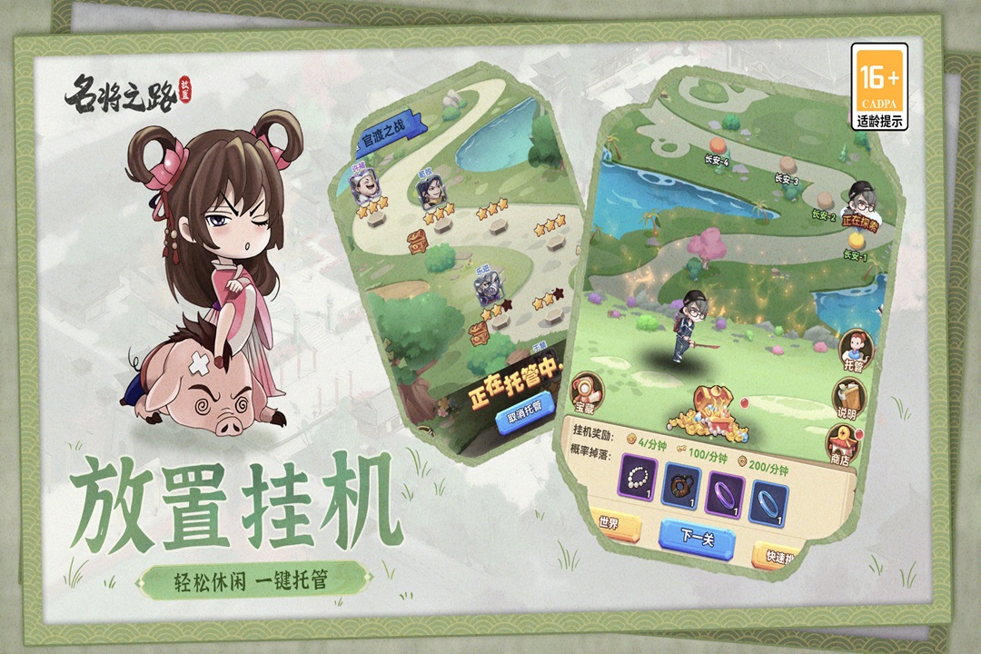 名将之路(兑换码)