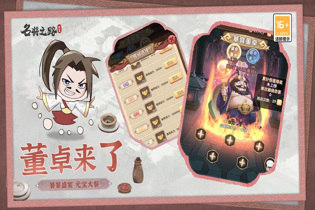 名将之路(兑换码)