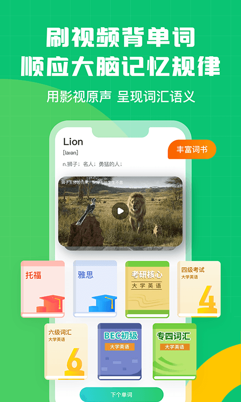 英语趣配音app标准版