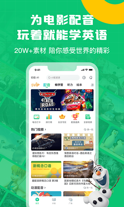 英语趣配音app标准版