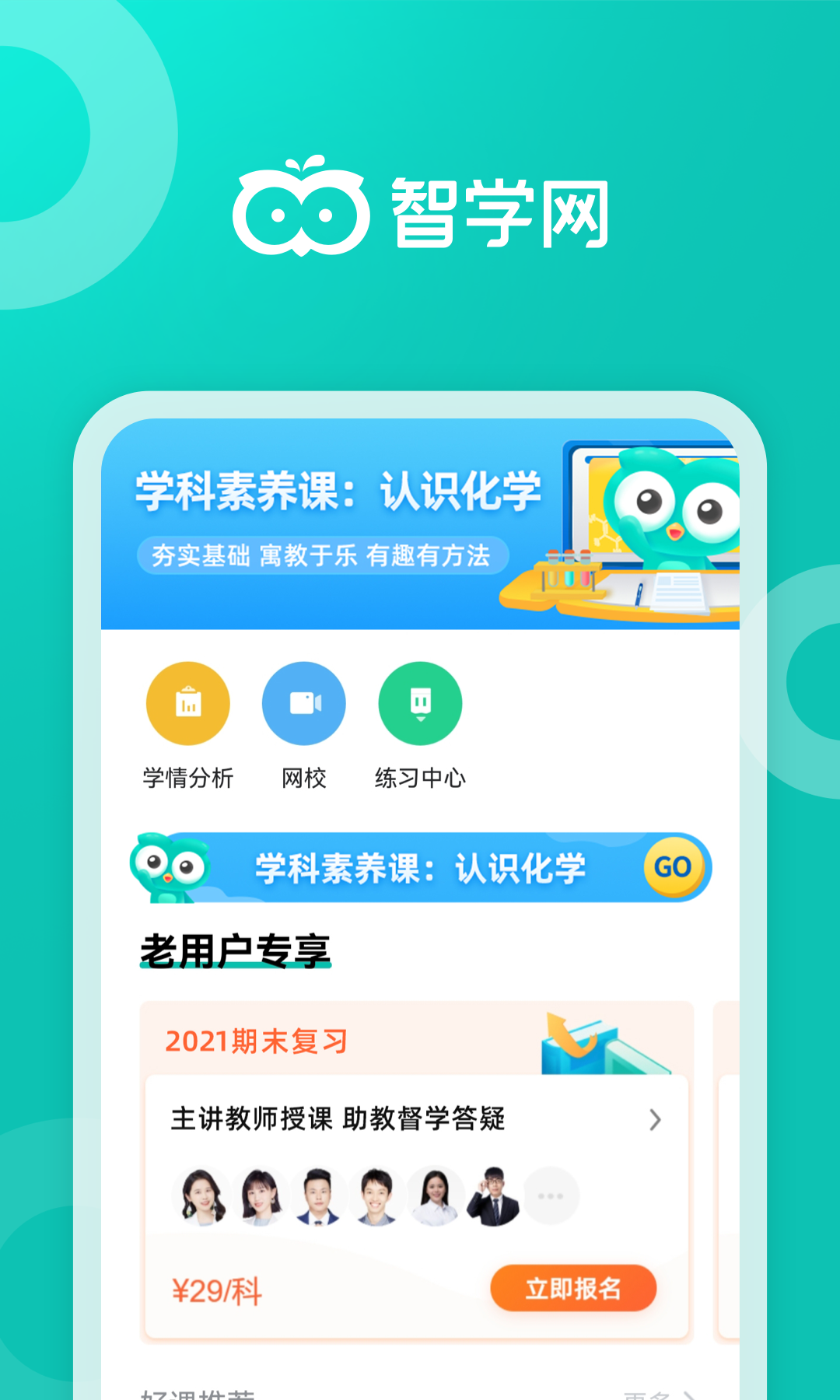 智学网app免费版