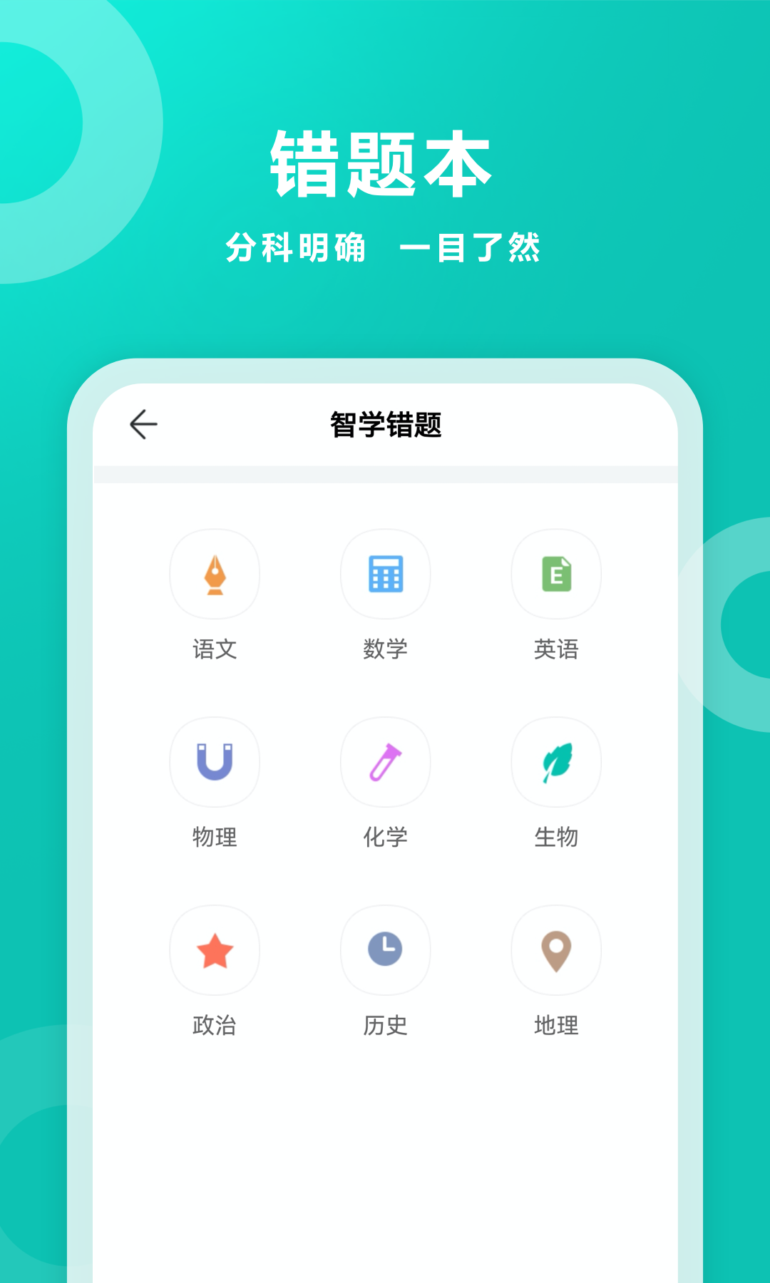 智学网app免费版