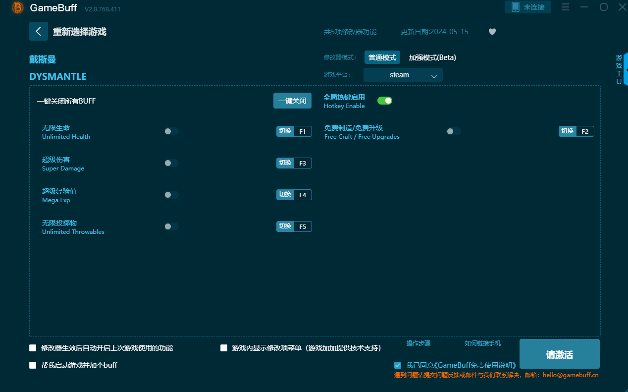 戴斯曼五项修改器下载