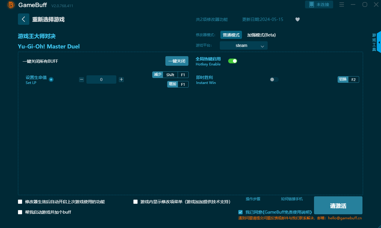 游戏王大师对决修改器