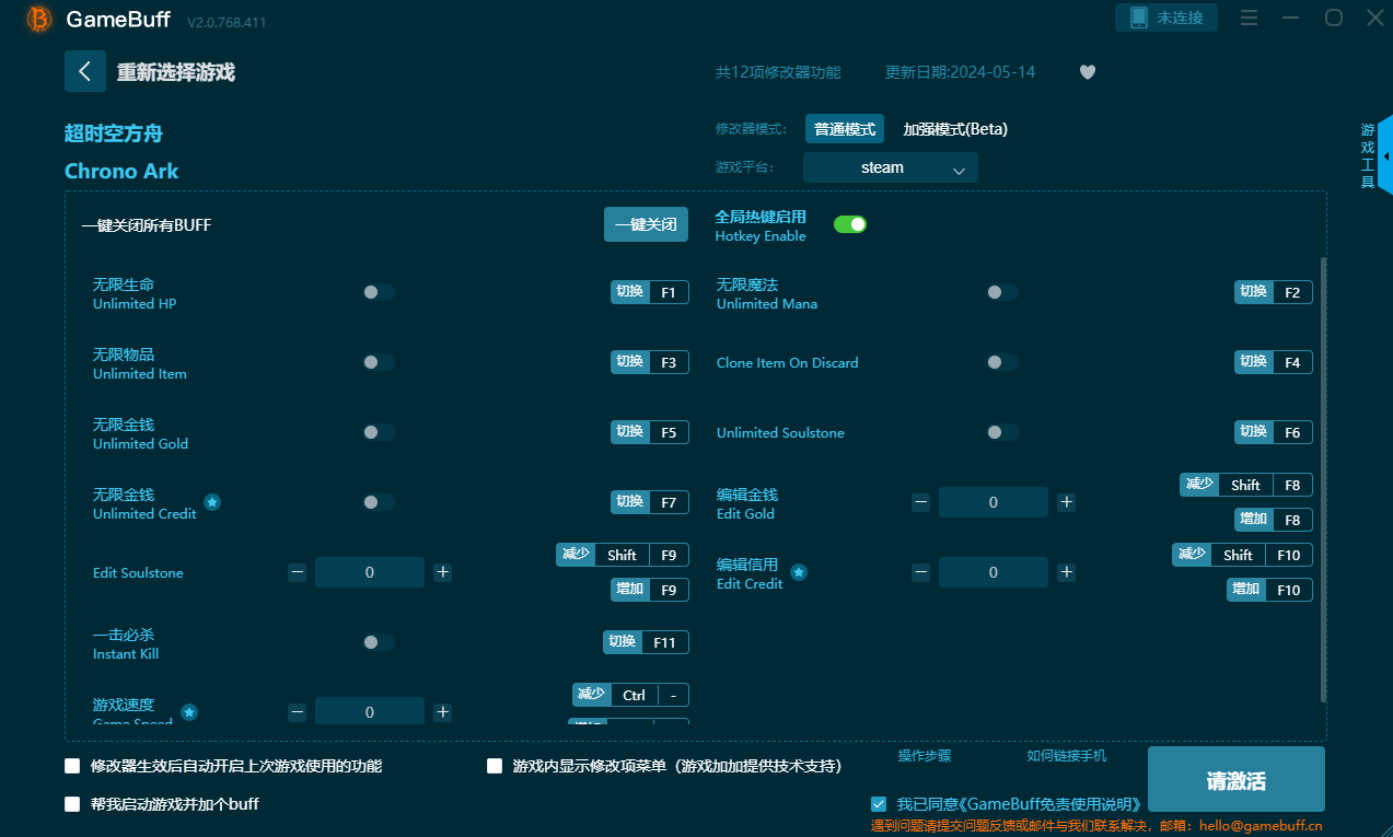 超时空方舟十二项修改器
