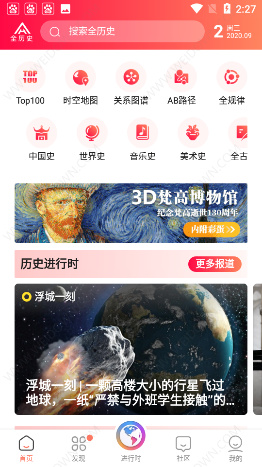 全历史官网版