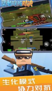 勇者吃鸡对决内置菜单