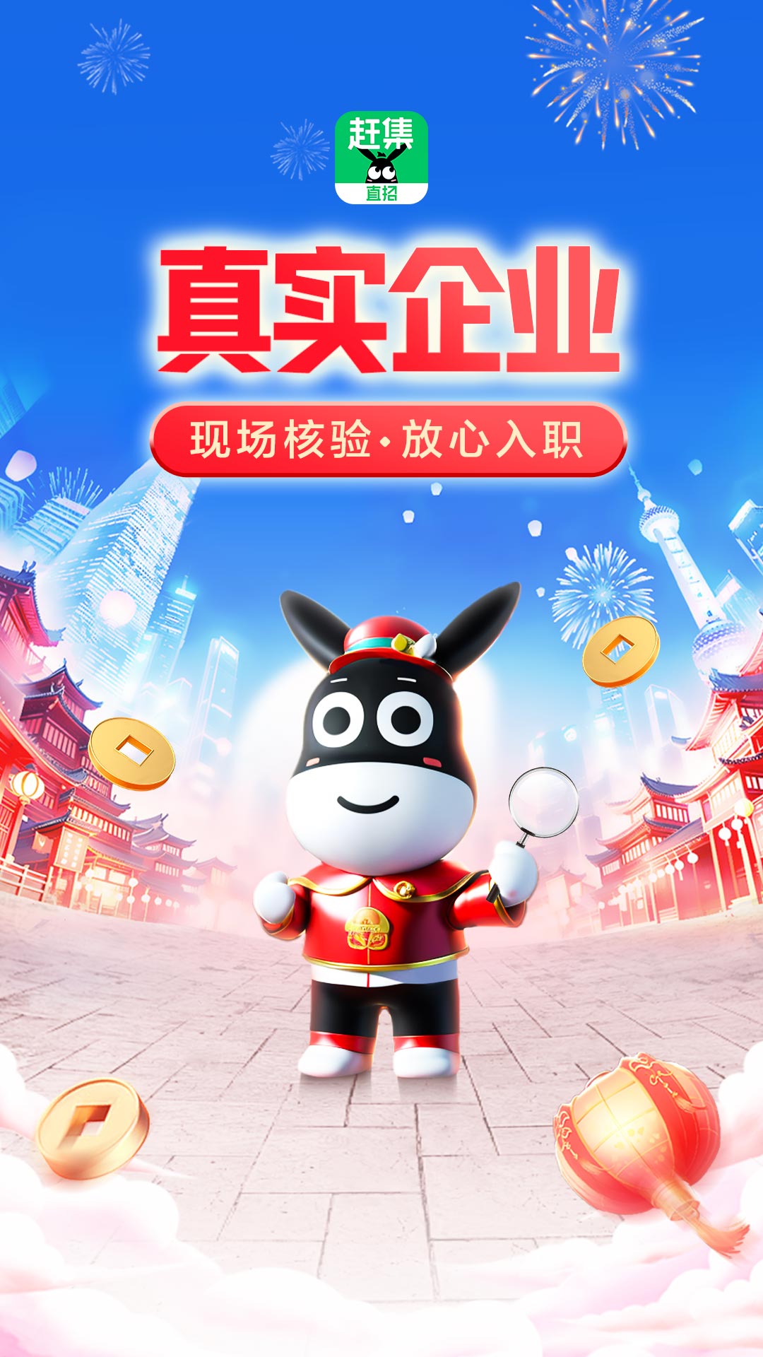 赶集直招app最新版