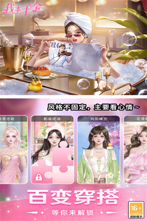 我本千金(附攻略)