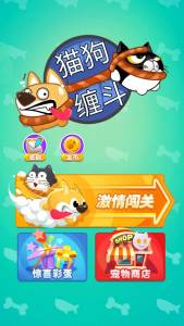 猫狗缠斗官网正版