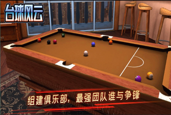 台球风云无限金币