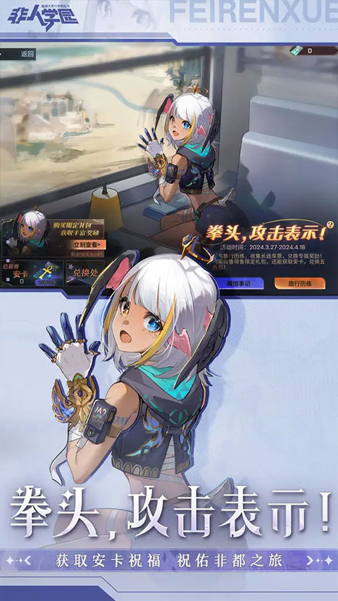 非人学院网易官服