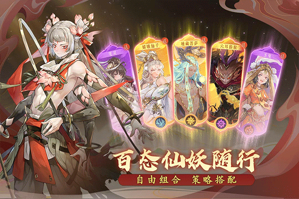 西游:笔绘西行公测版