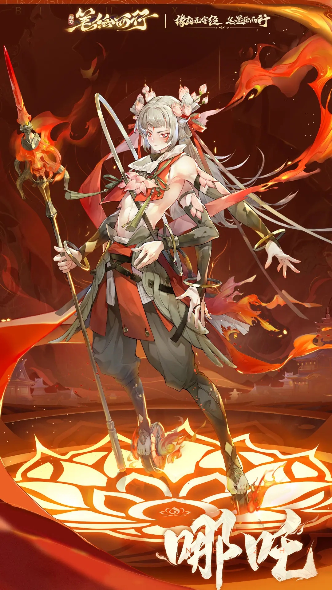 西游；笔绘西行公测首发