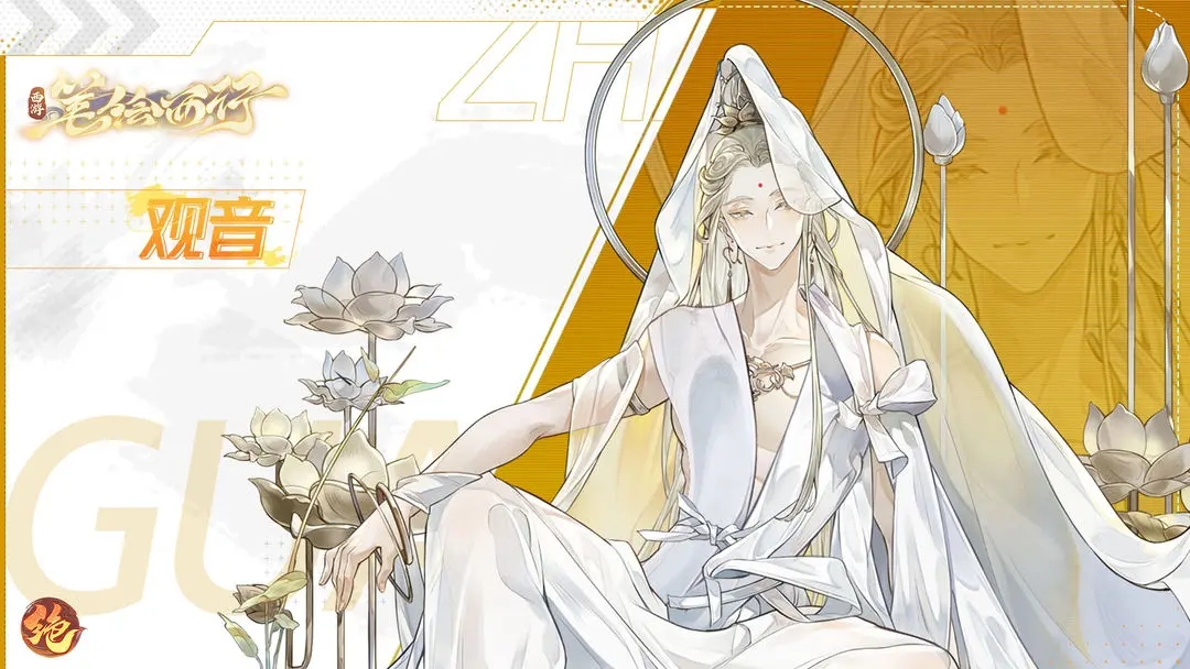 西游；笔绘西行公测首发