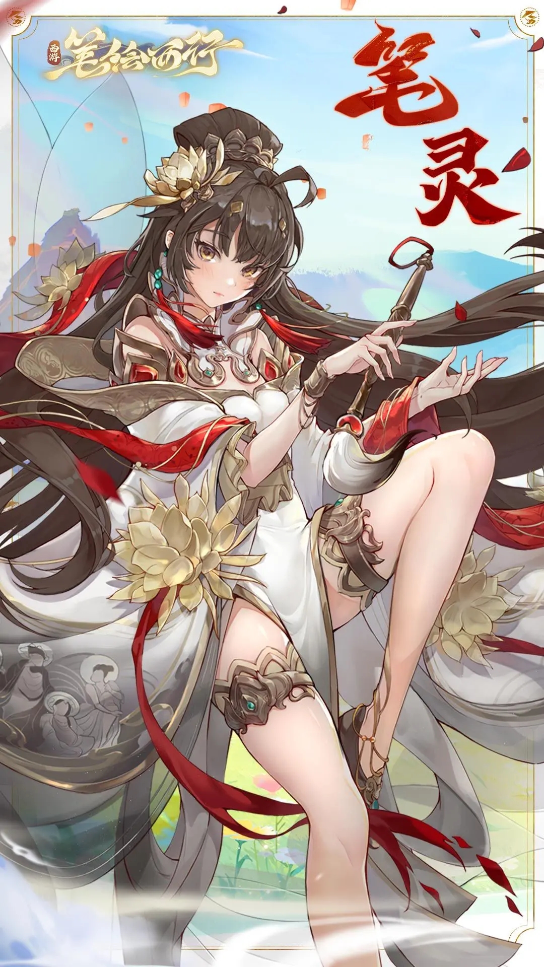 西游；笔绘西行公测首发