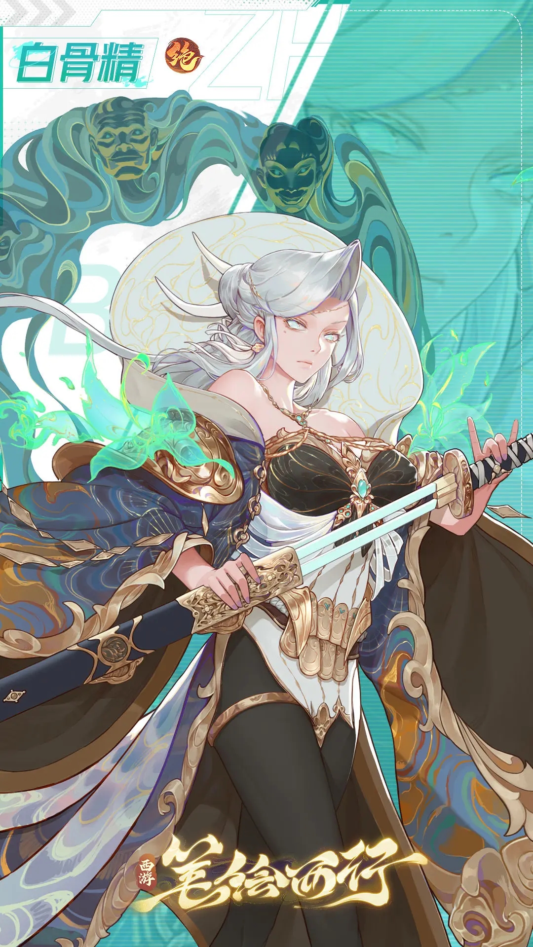 西游；笔绘西行公测首发