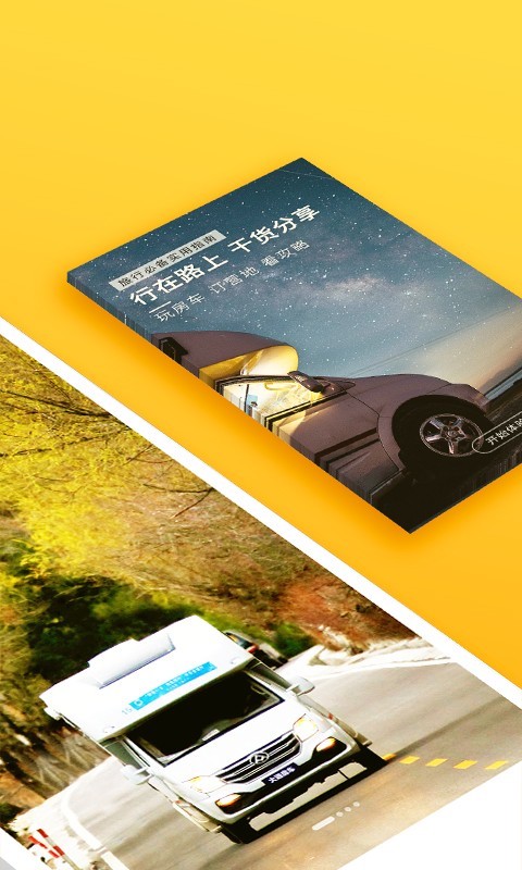 房车生活家正式最新版