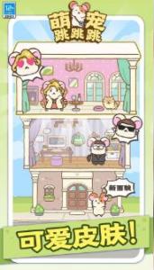 萌宠跳跳跳正版