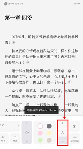 红袖读书怎么设置阅读字体大小?2