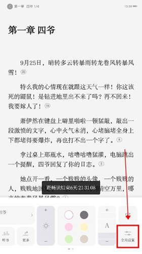 红袖读书app里面的弹幕怎么关?1