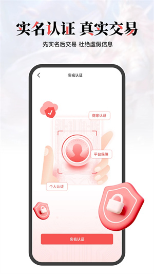 盼之代售游戏交易平台官方版截图